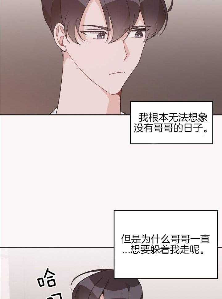 芳心纵炎犯 第41话 第17页