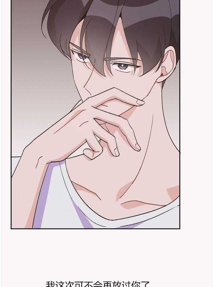 芳心纵炎犯 第41话 第20页