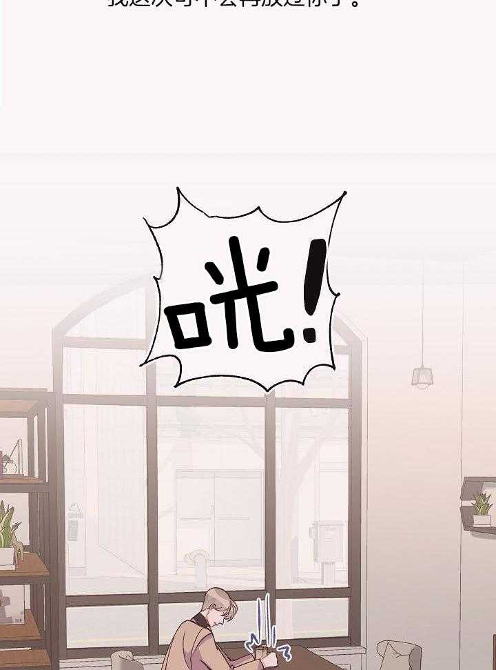 芳心纵炎犯 第41话 第21页