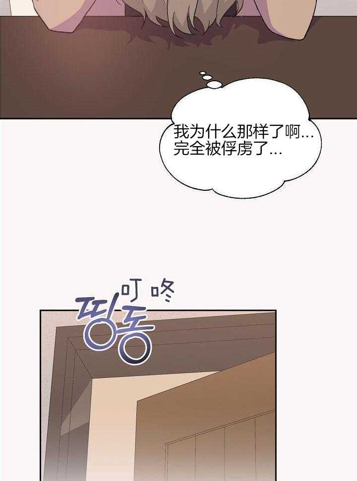 芳心纵炎犯 第41话 第23页