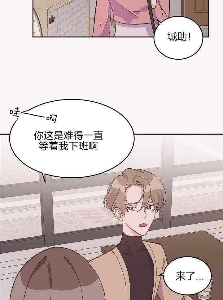 芳心纵炎犯 第41话 第25页