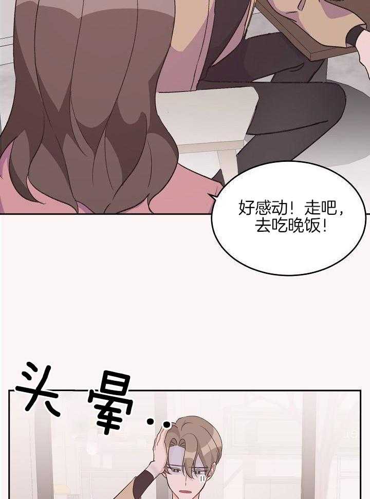 芳心纵炎犯 第41话 第26页