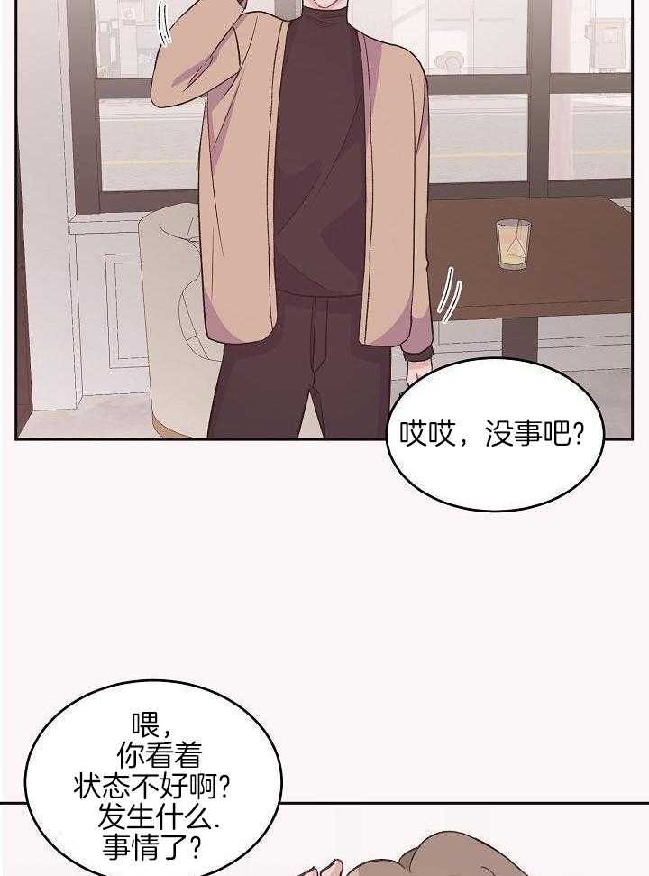 芳心纵炎犯 第41话 第27页