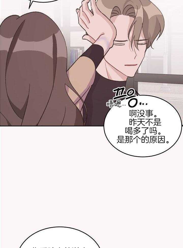 芳心纵炎犯 第41话 第28页