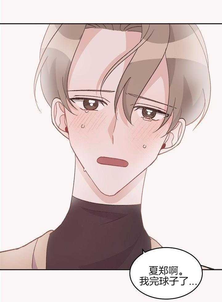 芳心纵炎犯 第42话 第1页