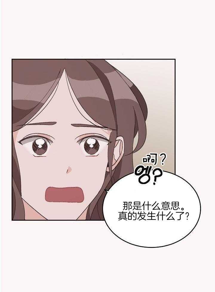 芳心纵炎犯 第42话 第2页