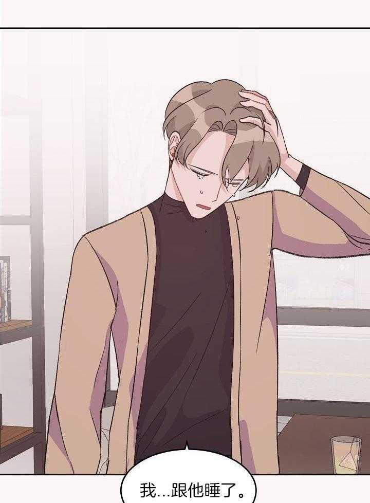 芳心纵炎犯 第42话 第3页