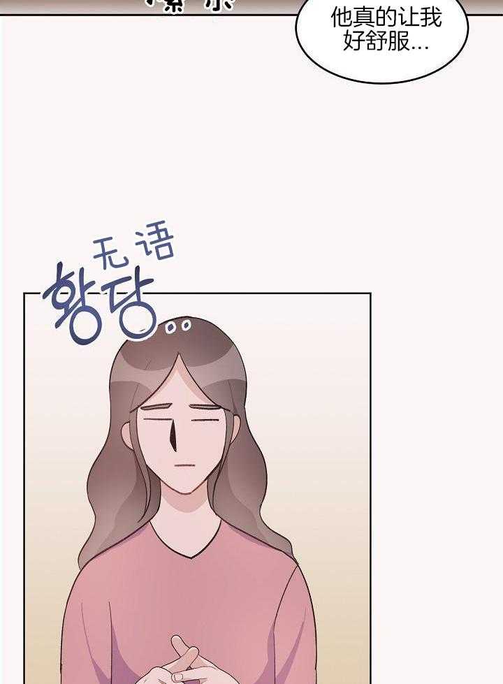 芳心纵炎犯 第42话 第7页