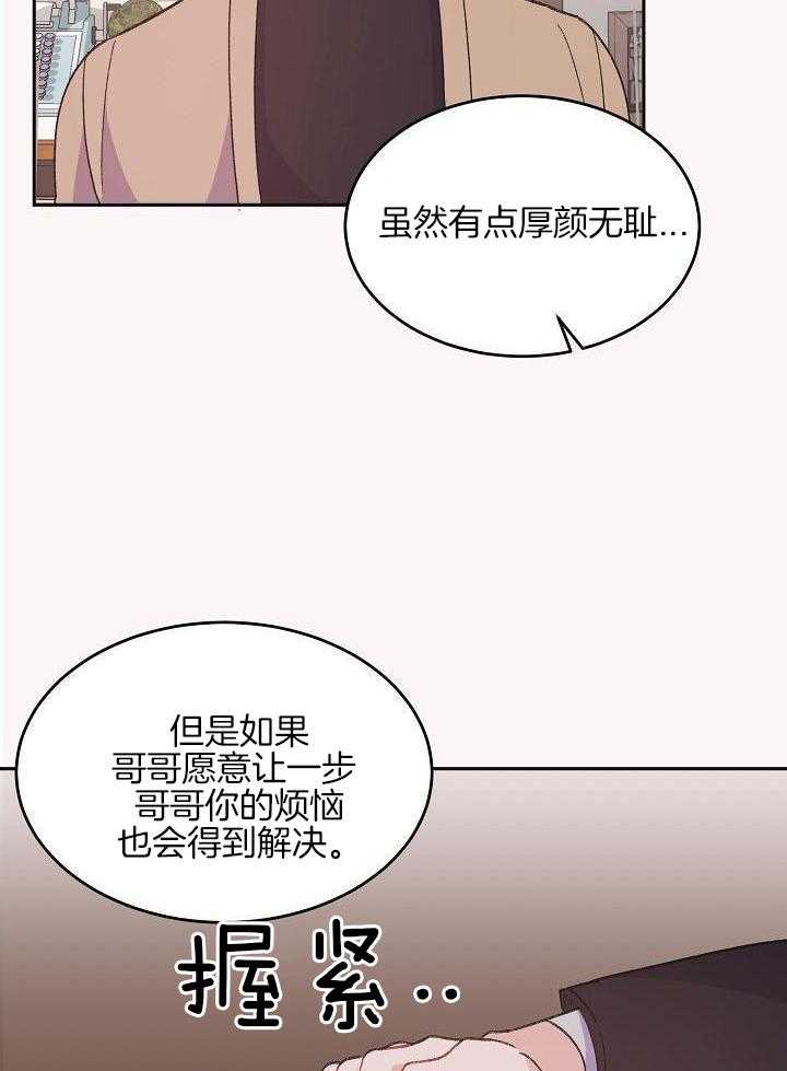 芳心纵炎犯第42话图