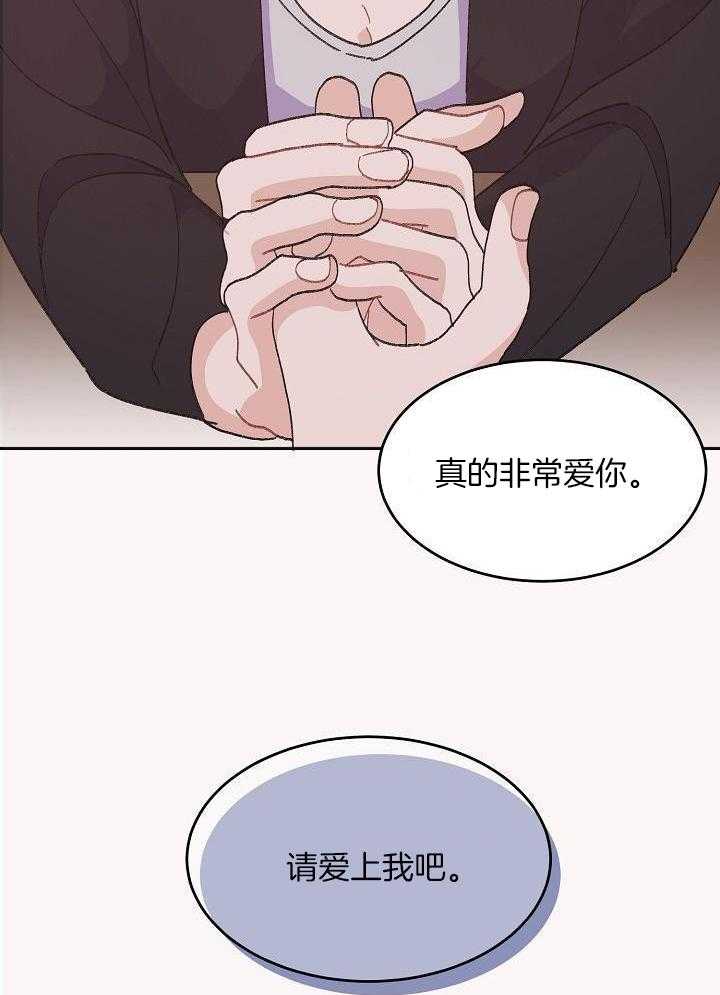 芳心纵炎犯 第43话 第2页