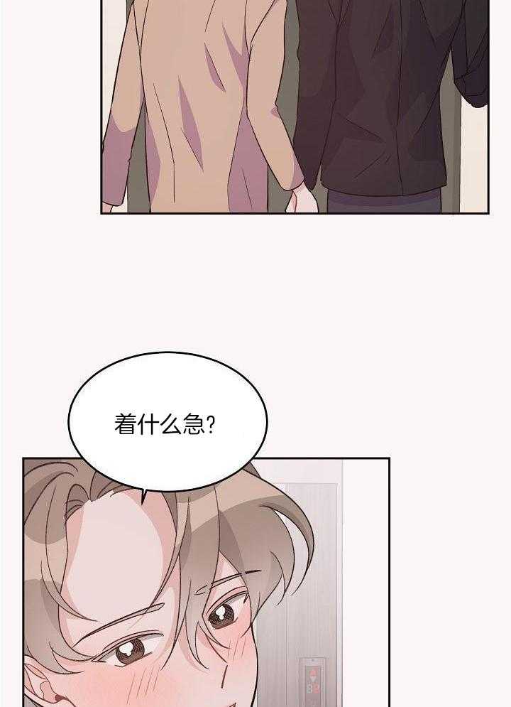 芳心纵炎犯 第43话 第6页