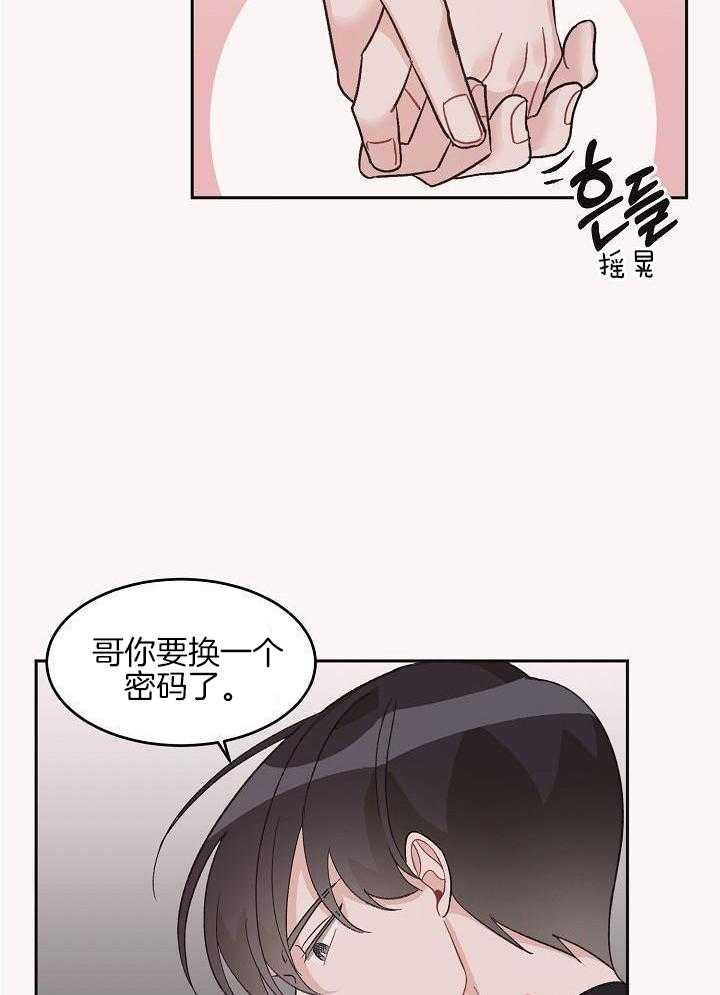 芳心纵炎犯 第43话 第8页