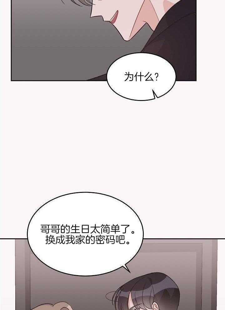 芳心纵炎犯 第43话 第9页