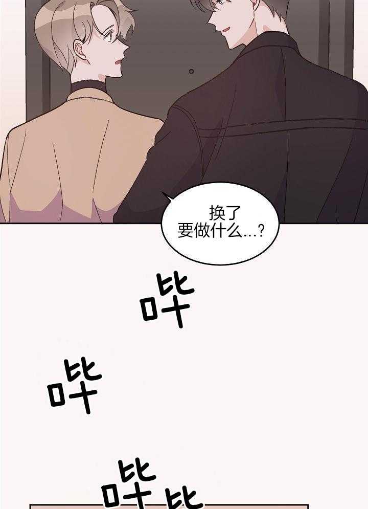 芳心纵炎犯 第43话 第10页