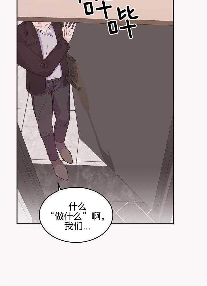 芳心纵炎犯 第43话 第11页