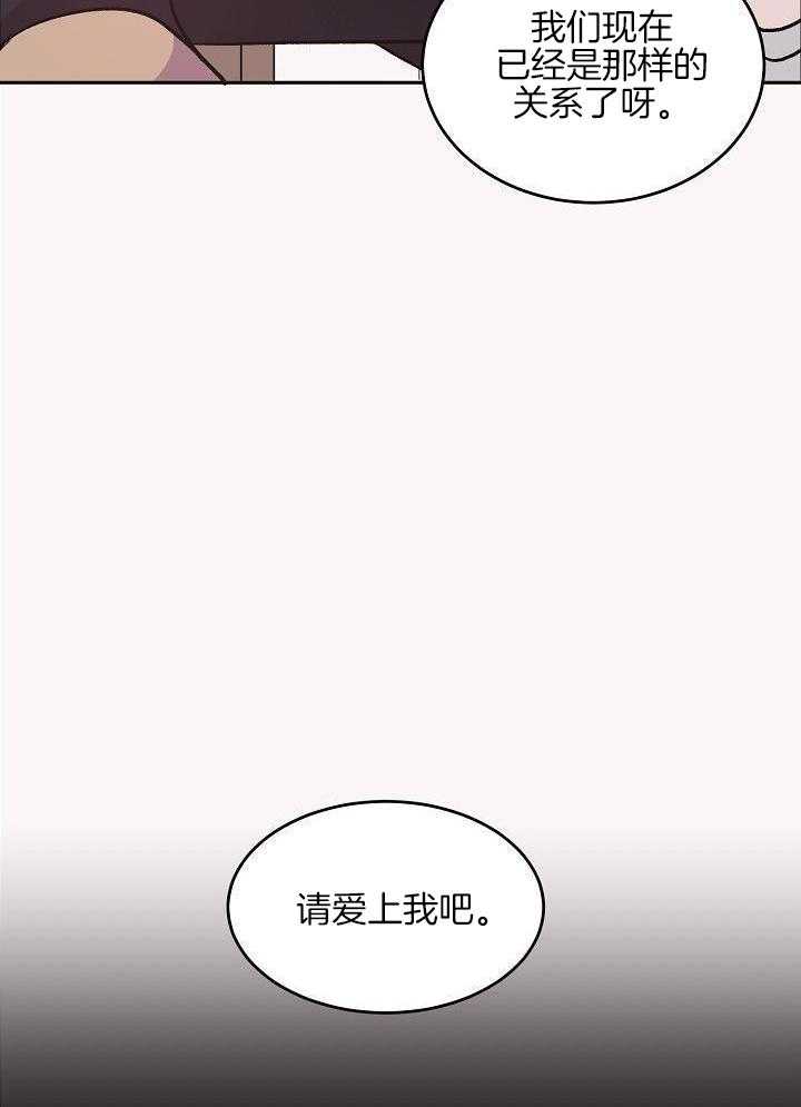 芳心纵炎犯 第43话 第16页