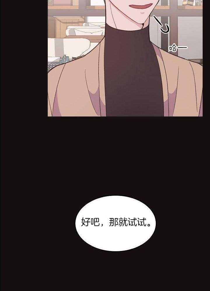 芳心纵炎犯 第43话 第19页