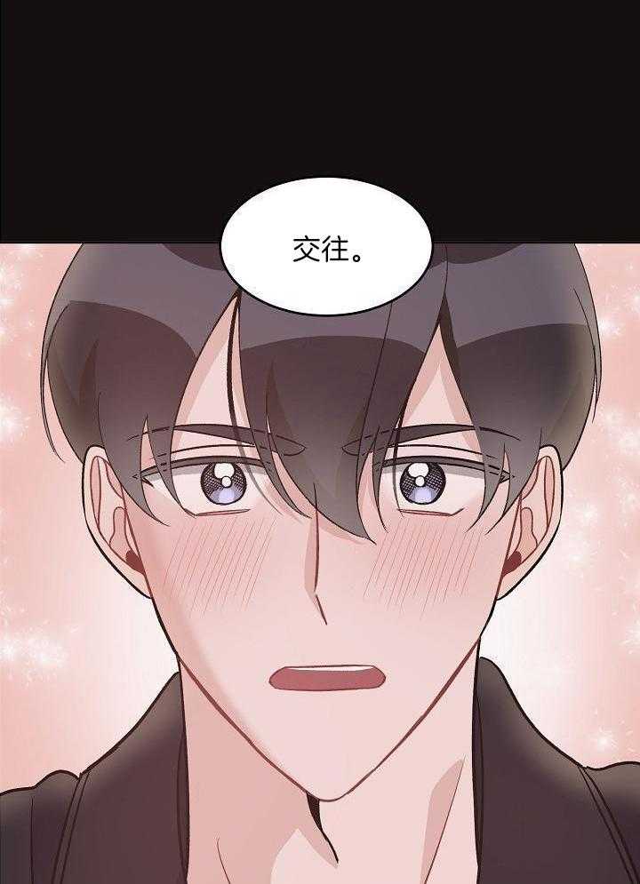 芳心纵炎犯 第43话 第20页