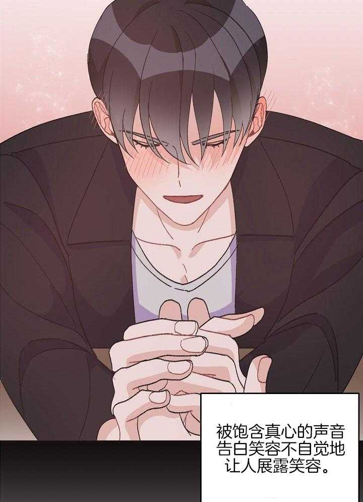 芳心纵炎犯 第43话 第22页