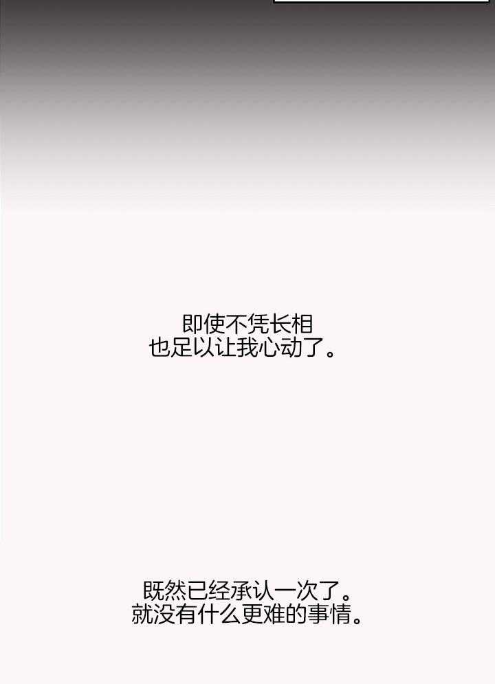 芳心纵炎犯 第43话 第23页