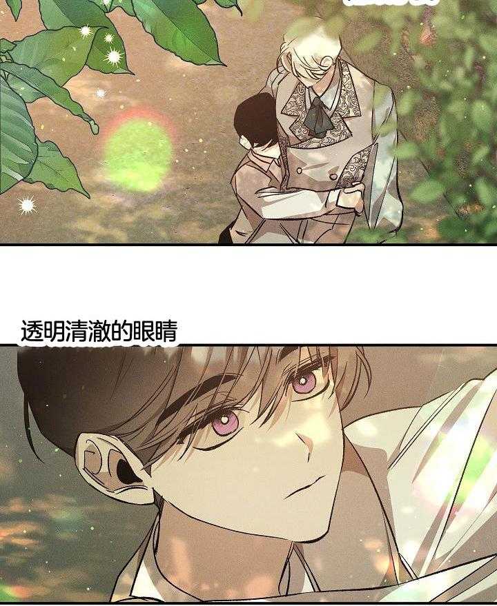 芳心纵炎犯 第5话 第2页