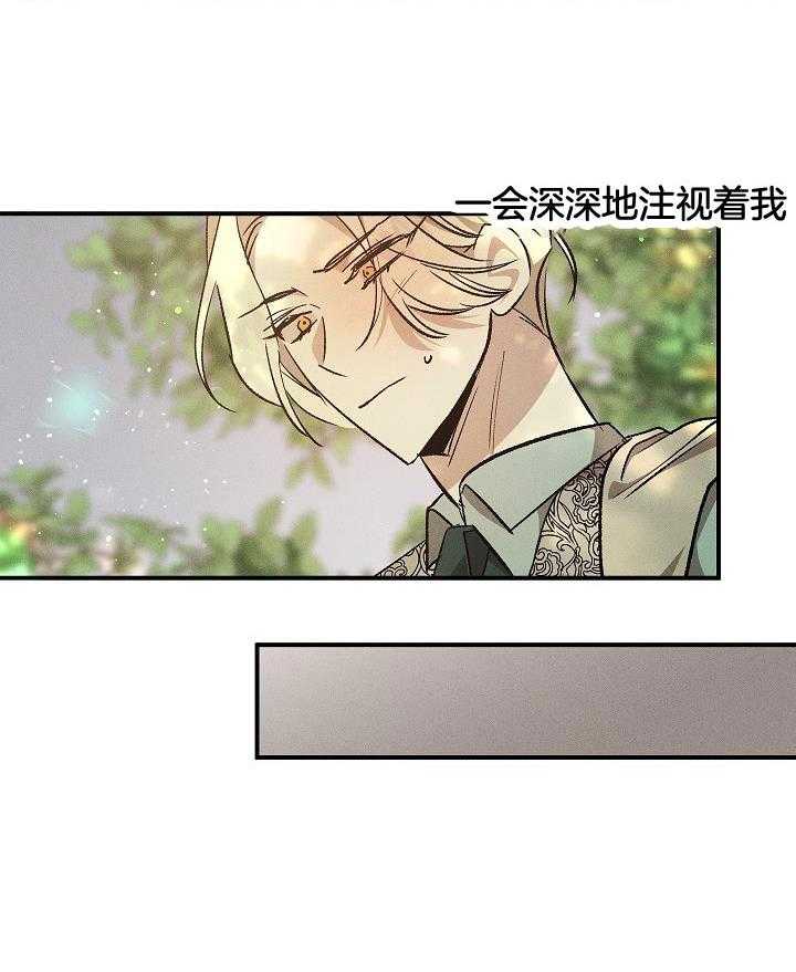 芳心纵炎犯 第5话 第3页