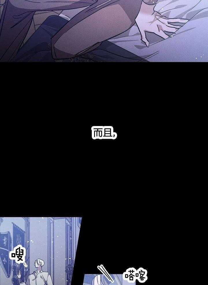 芳心纵炎犯 第5话 第8页