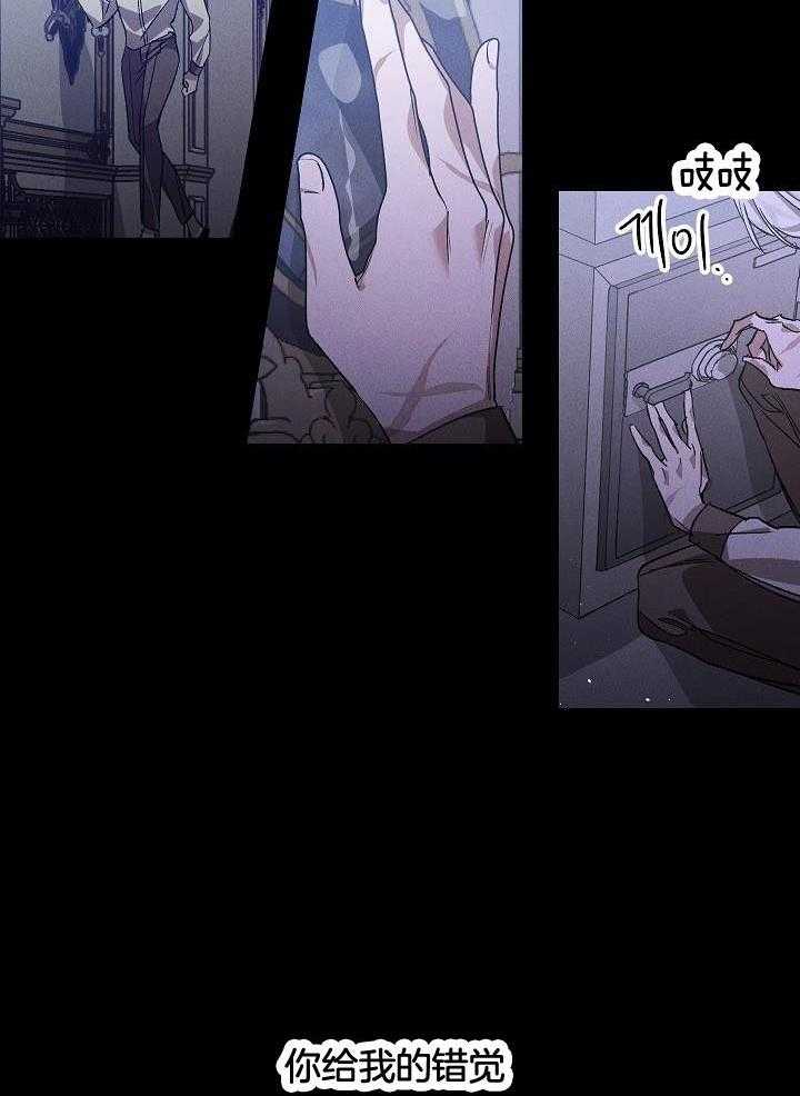 芳心纵炎犯 第5话 第9页