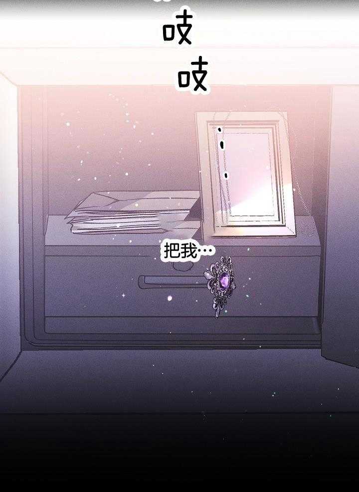 芳心纵炎犯 第5话 第12页