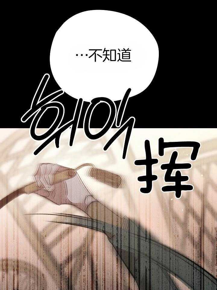 芳心纵炎犯 第7话 第4页