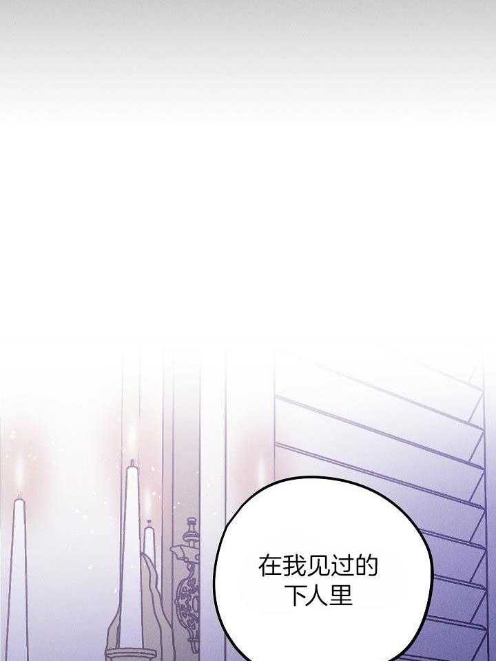 芳心纵炎犯 第7话 第6页