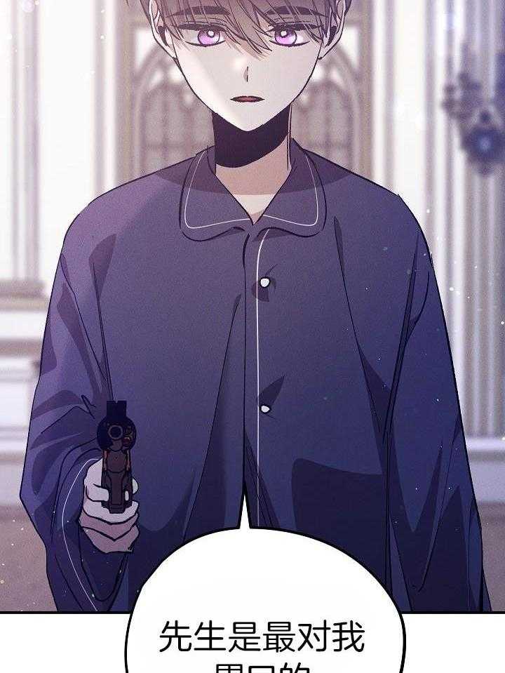 芳心纵炎犯 第7话 第8页