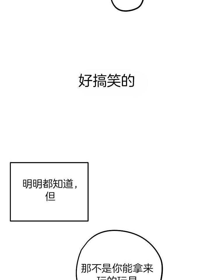 芳心纵炎犯 第7话 第10页