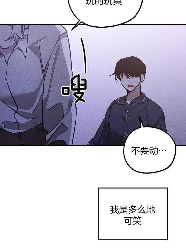 芳心纵炎犯 第7话 第11页