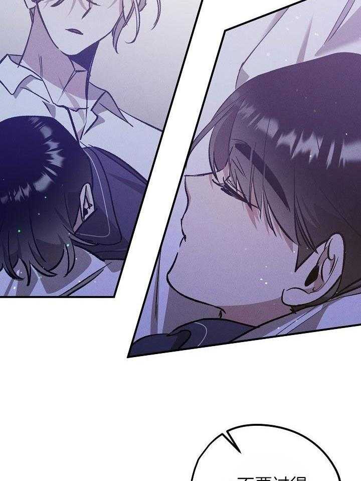 芳心纵炎犯 第7话 第16页