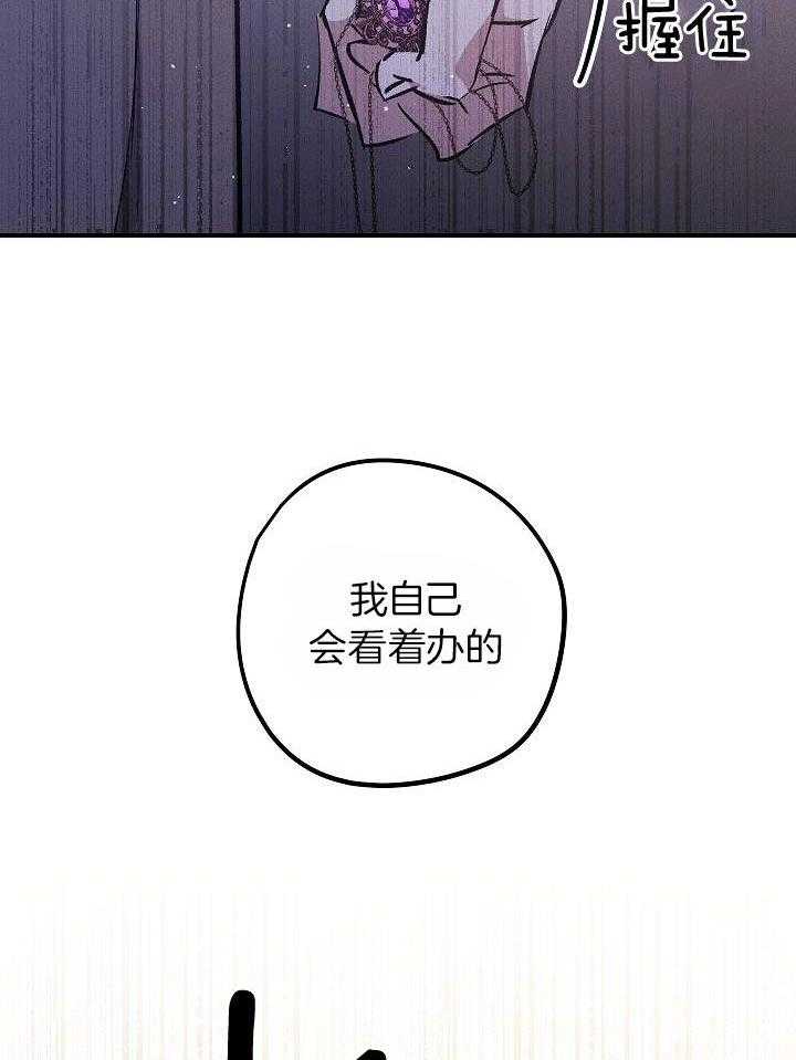 芳心纵炎犯 第7话 第18页