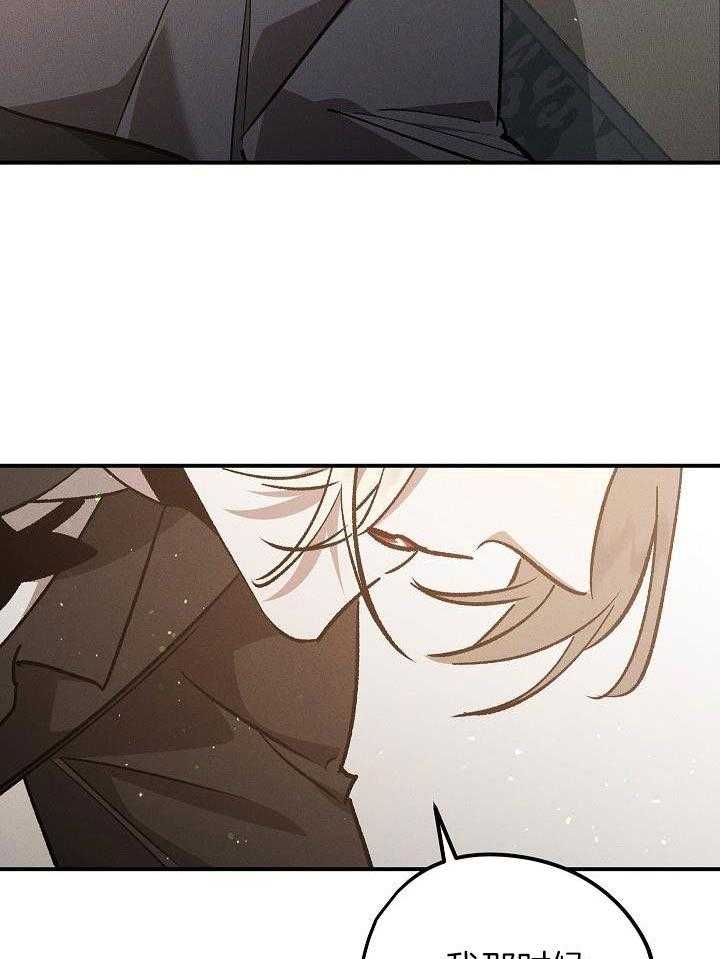 芳心纵炎犯 第7话 第21页