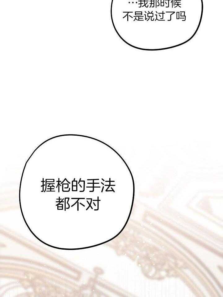 芳心纵炎犯 第7话 第22页