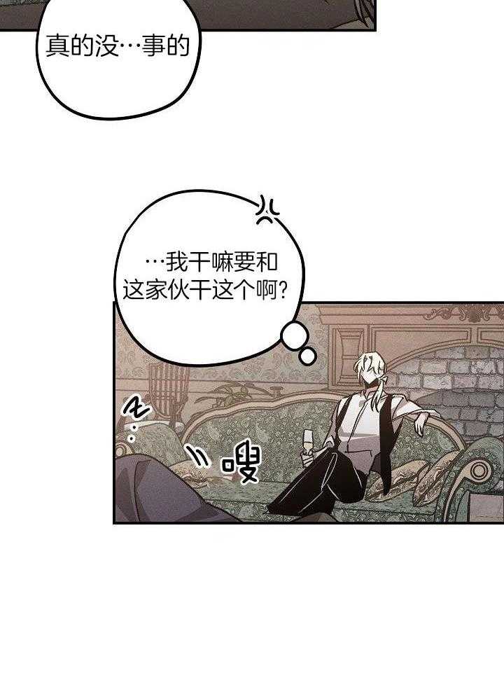 芳心纵炎犯 第8话 第2页