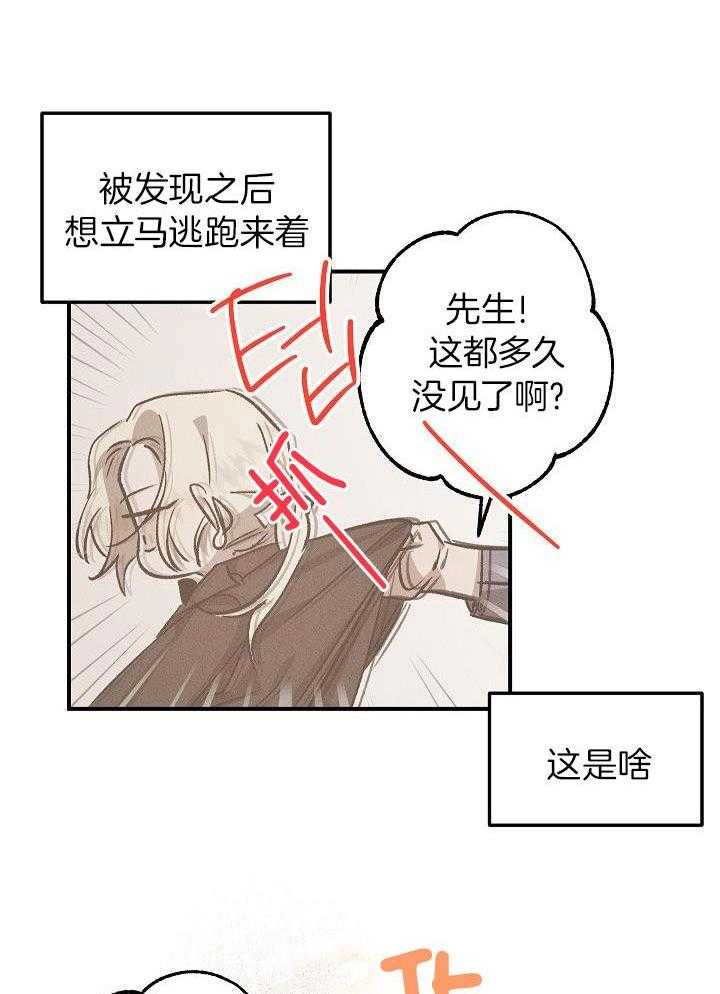 芳心纵炎犯 第8话 第3页