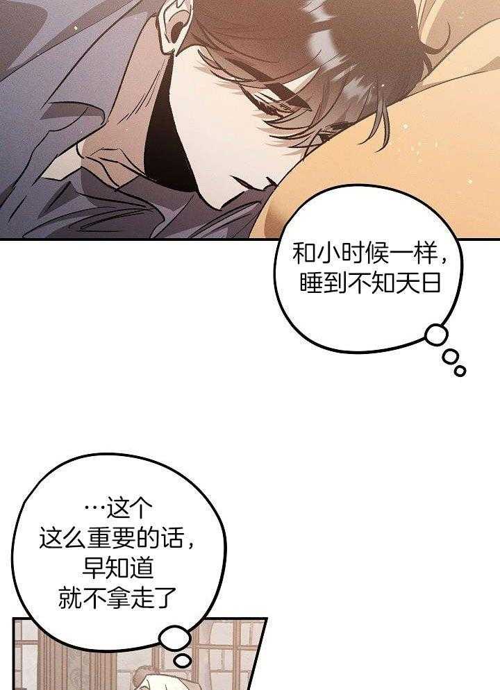 芳心纵炎犯 第8话 第8页