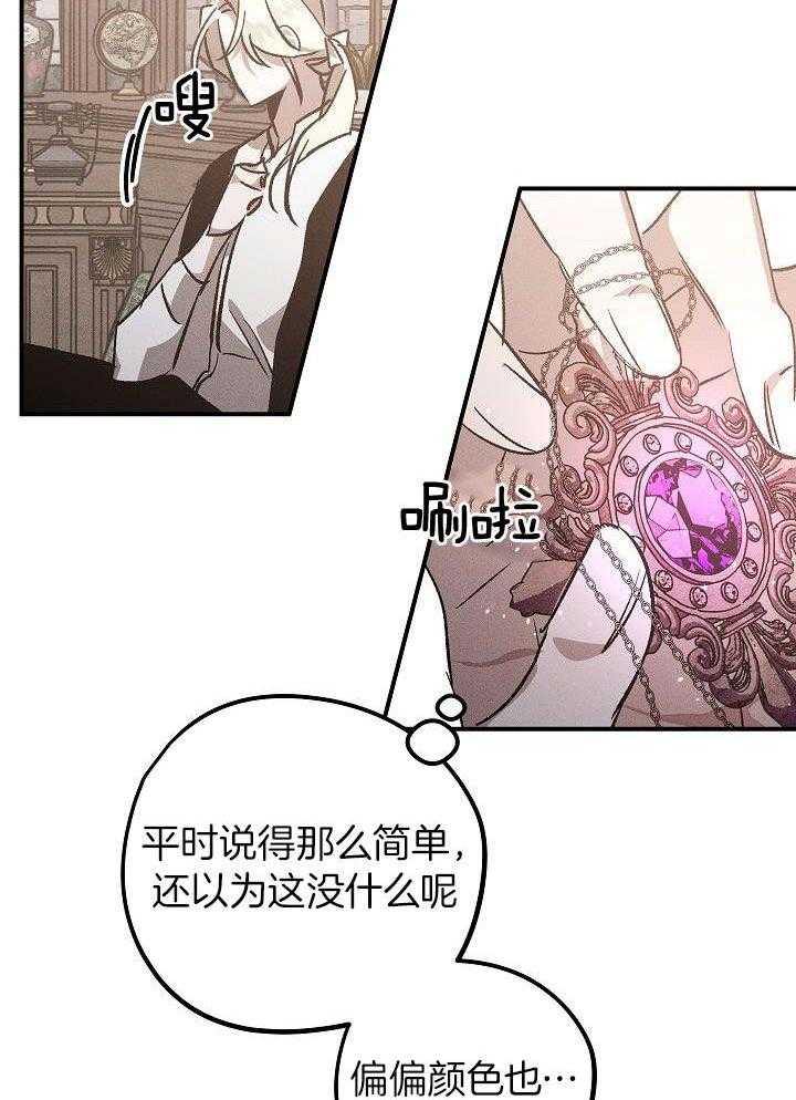 芳心纵炎犯 第8话 第9页