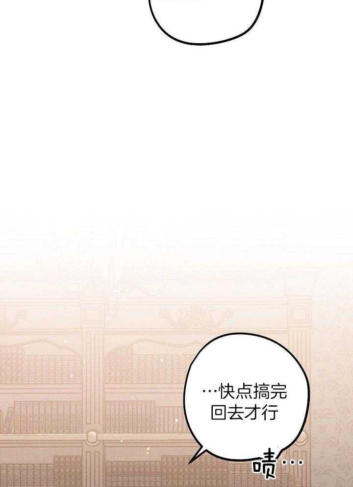 芳心纵炎犯 第8话 第10页