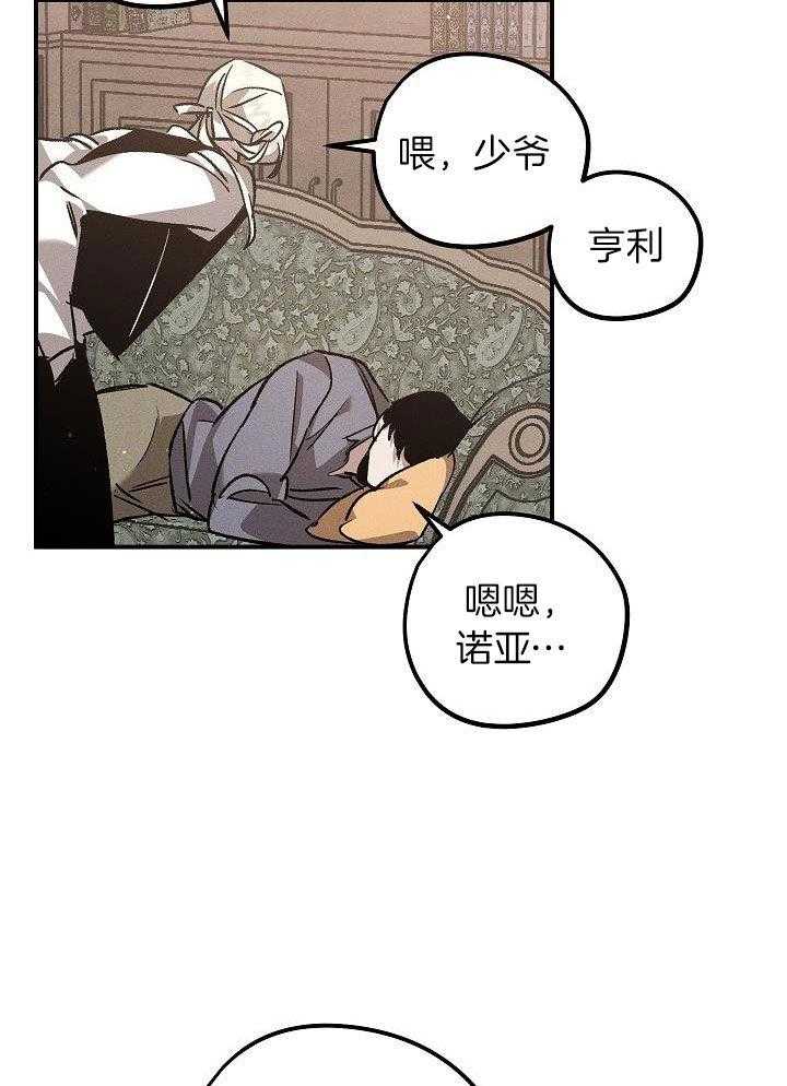 芳心纵炎犯 第8话 第12页