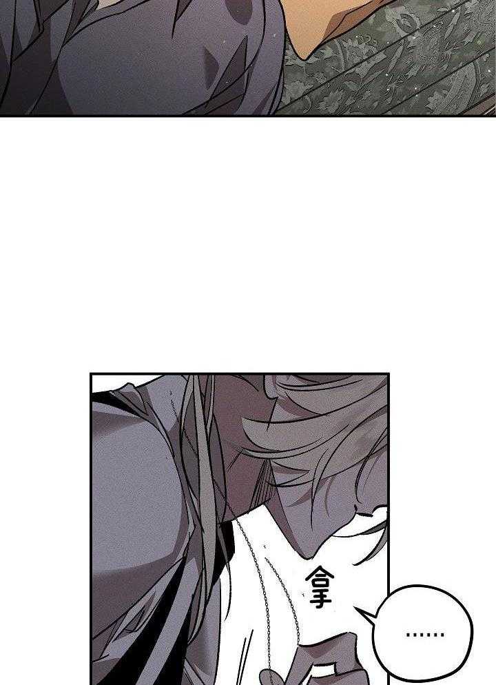 芳心纵炎犯 第8话 第14页