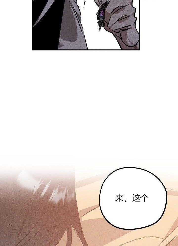 芳心纵炎犯 第8话 第15页