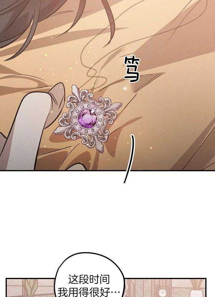 芳心纵炎犯 第8话 第16页