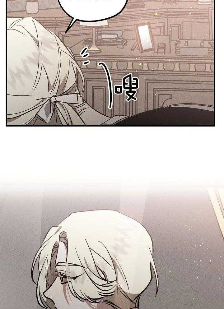 芳心纵炎犯 第8话 第17页