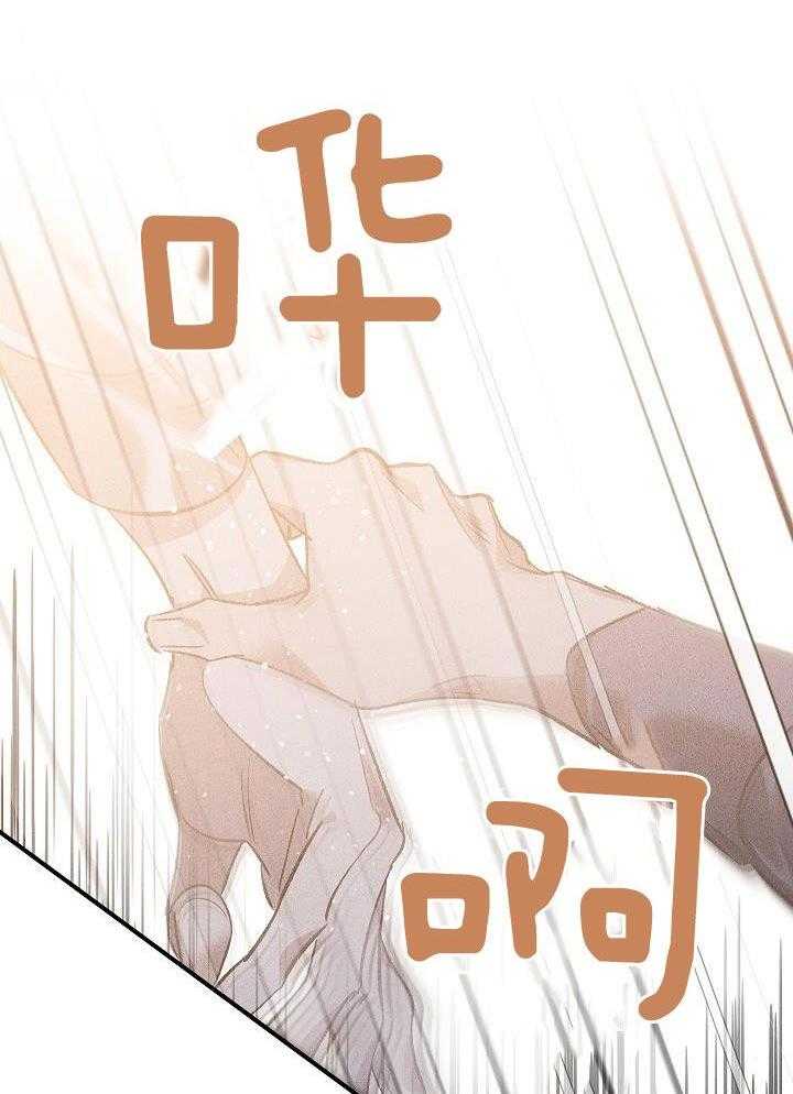 芳心纵炎犯 第8话 第19页