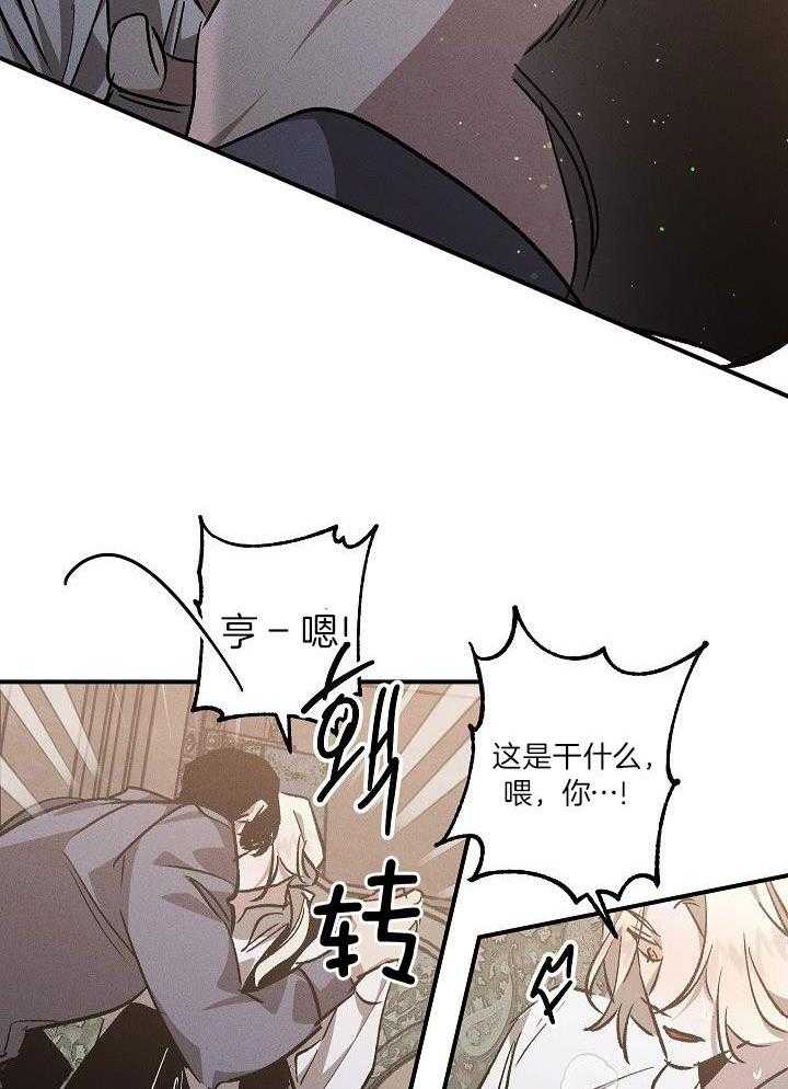 芳心纵炎犯 第8话 第21页